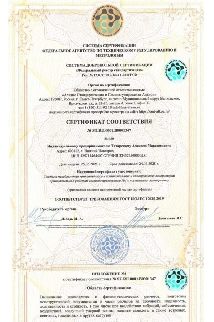 Сертификат соответствия