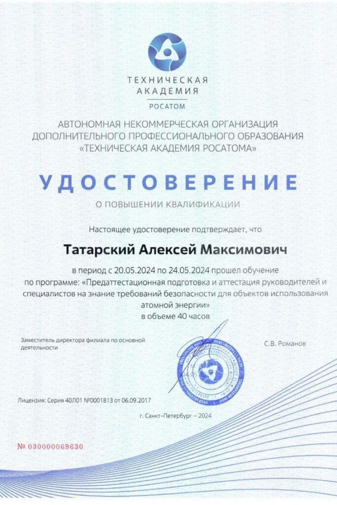 Удостоверение о повышении квалификации