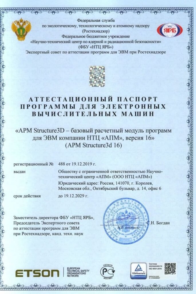 Аттестационный паспорт APM Structure3D 16