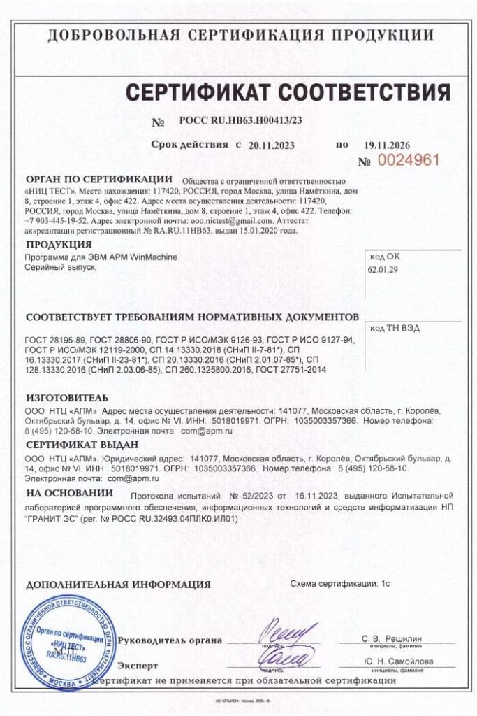 Сертификат соответствия ПрЭВМ