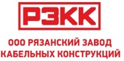 ООО Рязанский завод кабельных конструкций